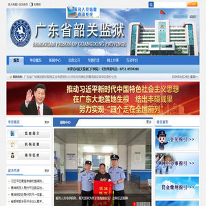广东省韶关监狱网站