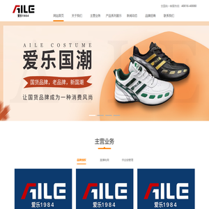 泉州市爱乐品牌管理有限公司官网