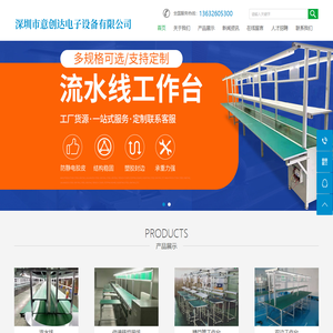 深圳市意创达电子设备有限公司