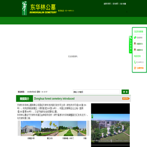 天津市东华林公墓有限公司