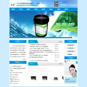 广东三求光固材料股份有限公司