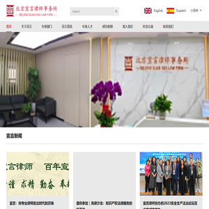 北京宣言律师事务所