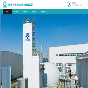 浙江天孚绿能科技有限公司