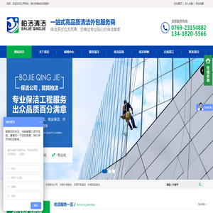 东莞保洁外包公司