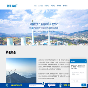 网格化大气监测系统