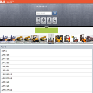 上海叉车有限公司