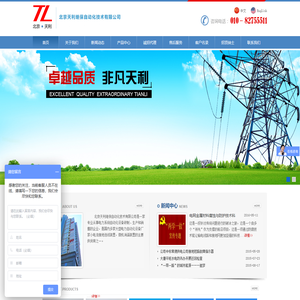 北京天利继保自动化技术有限公司