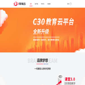 C30教育云平台