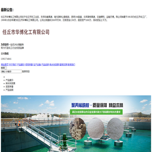 任丘市华博化工有限公司