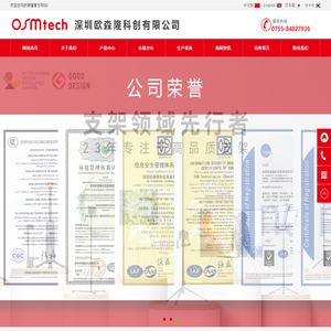 深圳欧森隆科创有限公司,东莞欧森隆科技发展有限公司