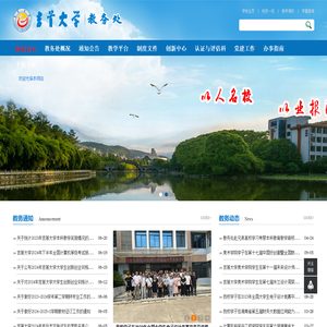 吉首大学教务处
