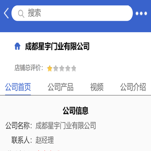 成都星宇门业有限公司「企业信息」