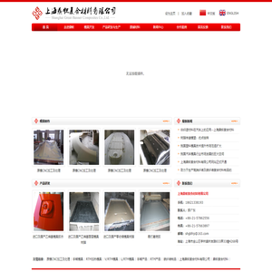 上海鼎帜复合材料科技有限公司官网