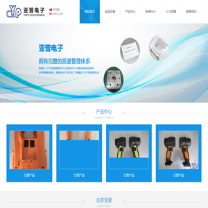 苏州亚普电子有限公司