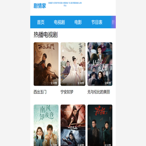 电视剧,剧情介绍,演员表,节目预告