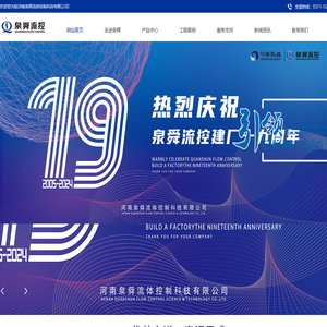 河南泉舜流体控制科技有限公司