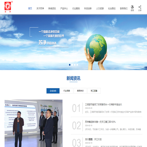 江苏苏净集团有限公司