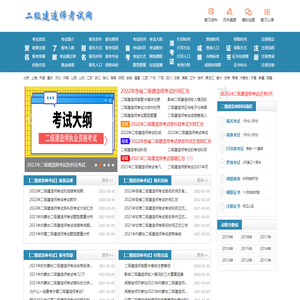 二级建造师考试网