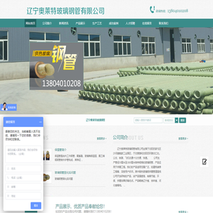 辽宁奥莱特玻璃钢管有限公司