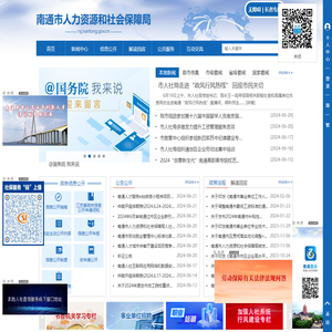 南通市人社局