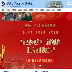 湖南工程学院