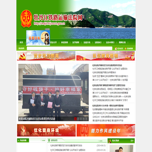 牡丹江铁路运输法院网