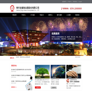 焦作金箍制动器股份有限公司