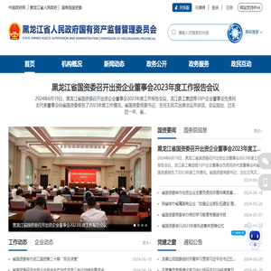 省国有资产监督管理委员会