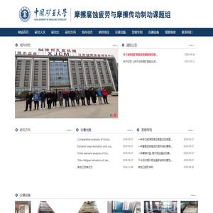 摩擦腐蚀疲劳与摩擦传动制动课题组