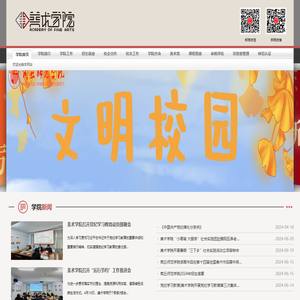 美术学院新