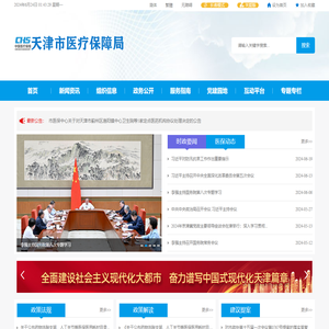 天津市医疗保障局