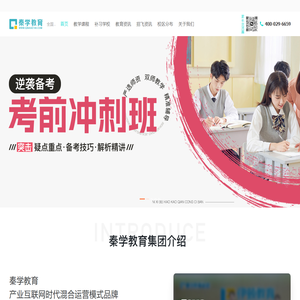 秦学教育(官网)