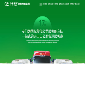 中善物流集团