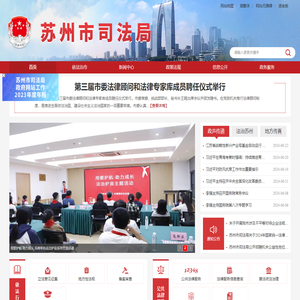 苏州市司法局