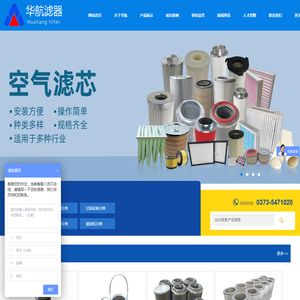 新乡市华航滤清器有限公司
