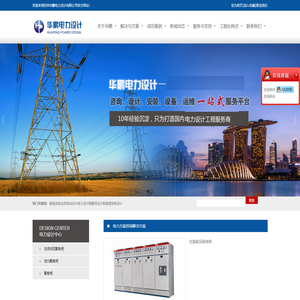 苏州华鹏电力设计有限公司