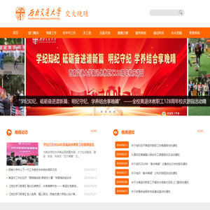 西南交大离退休处