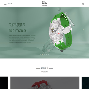 天舶TIELBO珠寶腕表