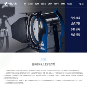 北京宇极芯光光电技术有限公司