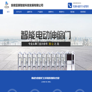 安徽亚赛智能科技发展有限公司
