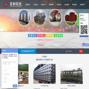 四川互利石油化工工程有限公司
