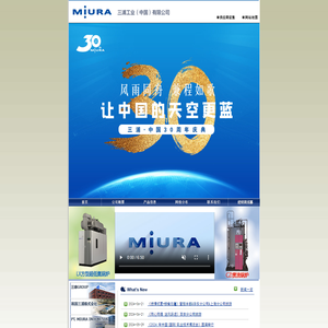 三浦工业（中国）有限公司