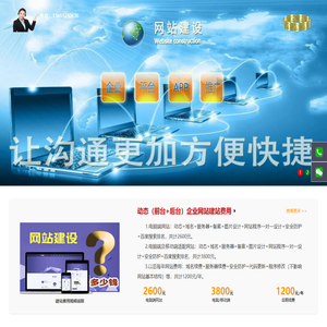 唐山网站建设