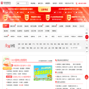 公务员考试网