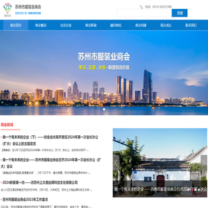 苏州市服装业商会