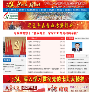 贵南新闻网欢迎您