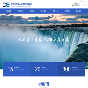 东莞市鑫龟工程塑料有限公司