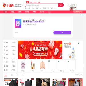 「十块购官网」网购省钱,天天特价!