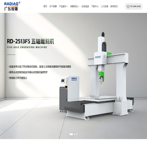 广州锐雕数控科技有限公司