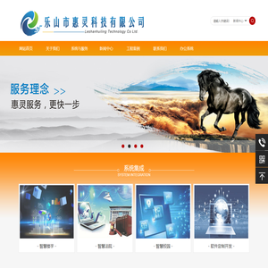 乐山市惠灵科技有限公司